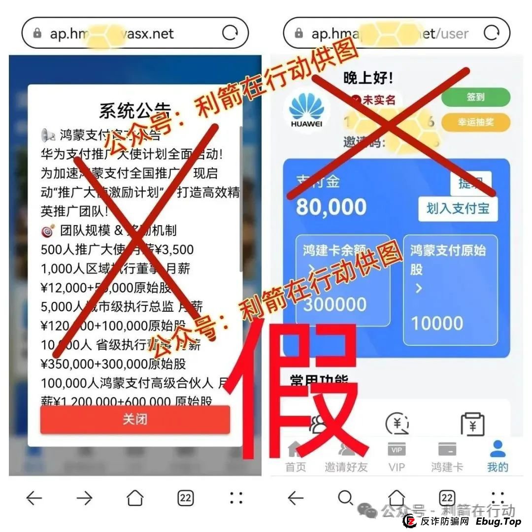 警惕！这些假冒“华为公司”的APP都是假的！19个诈骗项目骗了不少人的钞票，赶紧远离！