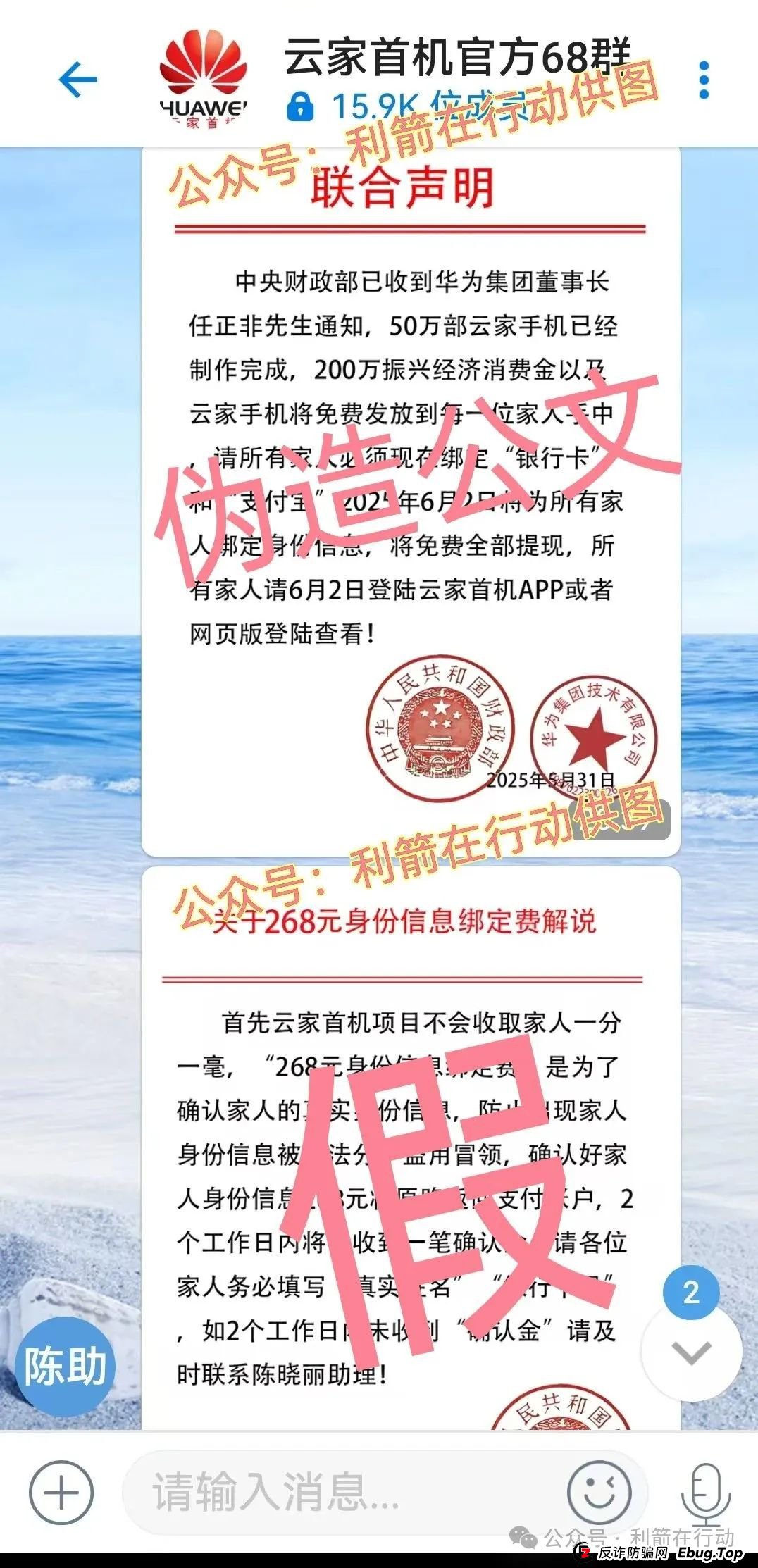 警惕！这些假冒“华为公司”的APP都是假的！19个诈骗项目骗了不少人的钞票，赶紧远离！