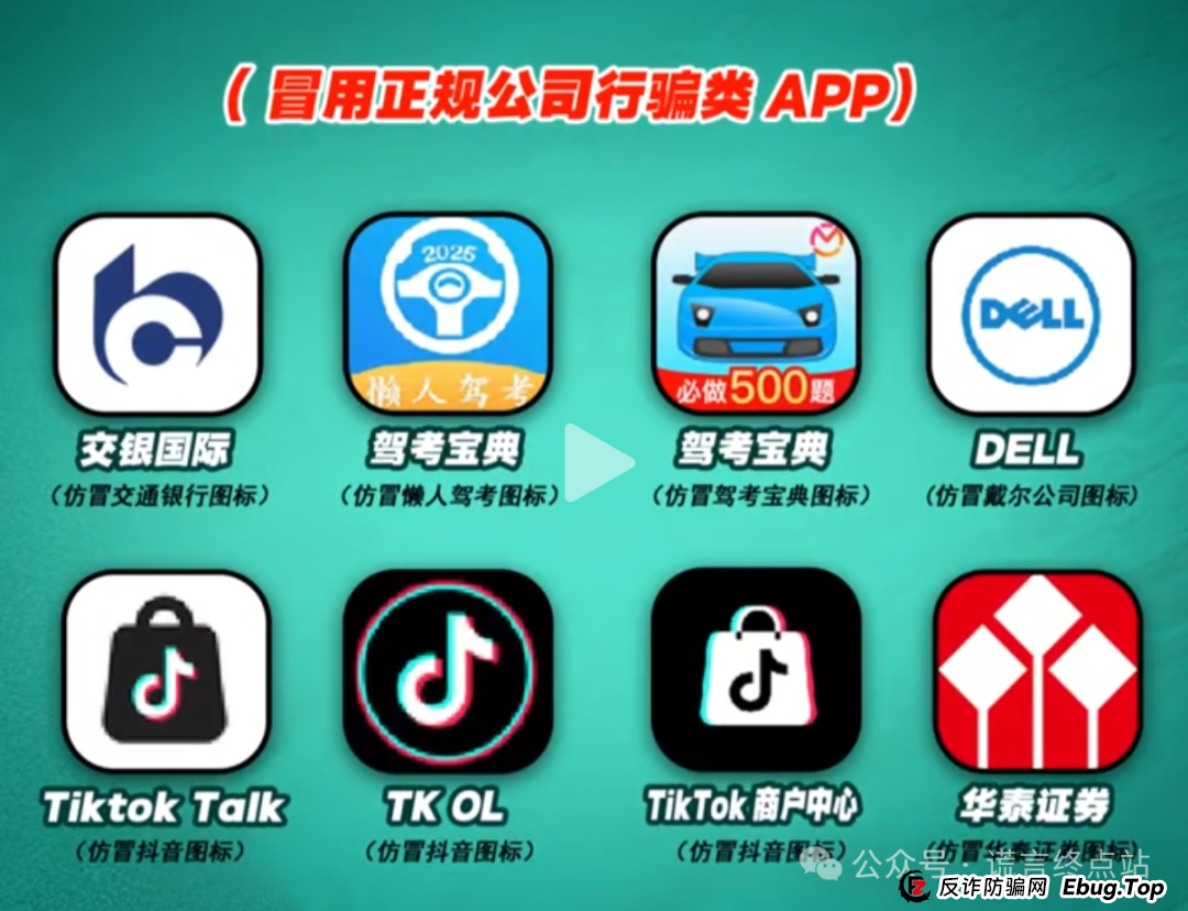 北京警方公布第七批诈骗App和网址！共有20个！