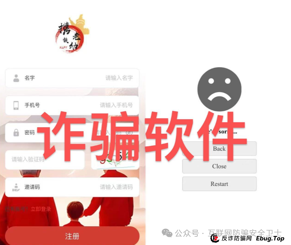 警惕虚构的 ＂携老扶幼＂APP 传销骗局：包装成 ＂国家项目＂ 变成钱包收割机