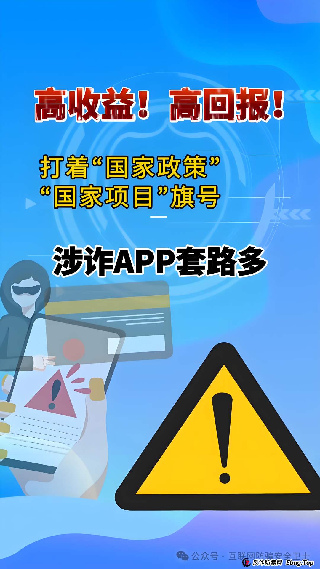 警惕虚构的 ＂携老扶幼＂APP 传销骗局：包装成 ＂国家项目＂ 变成钱包收割机