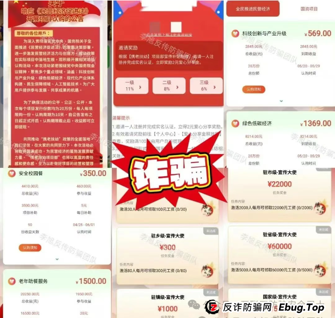 警惕虚构的 ＂携老扶幼＂APP 传销骗局：包装成 ＂国家项目＂ 变成钱包收割机