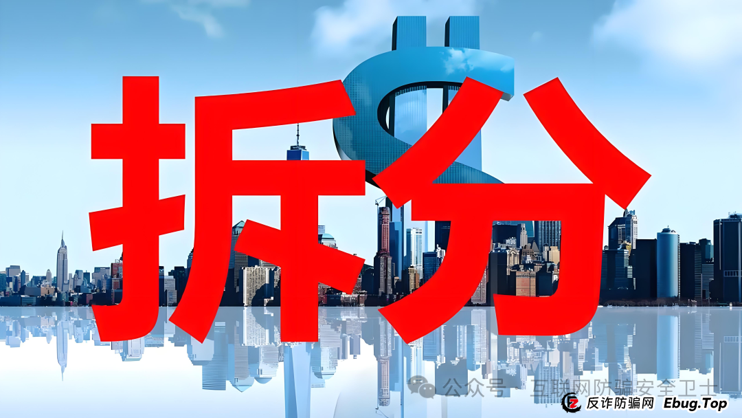 揭秘 ATM 拆分盘：起底互联网金融传销骗局