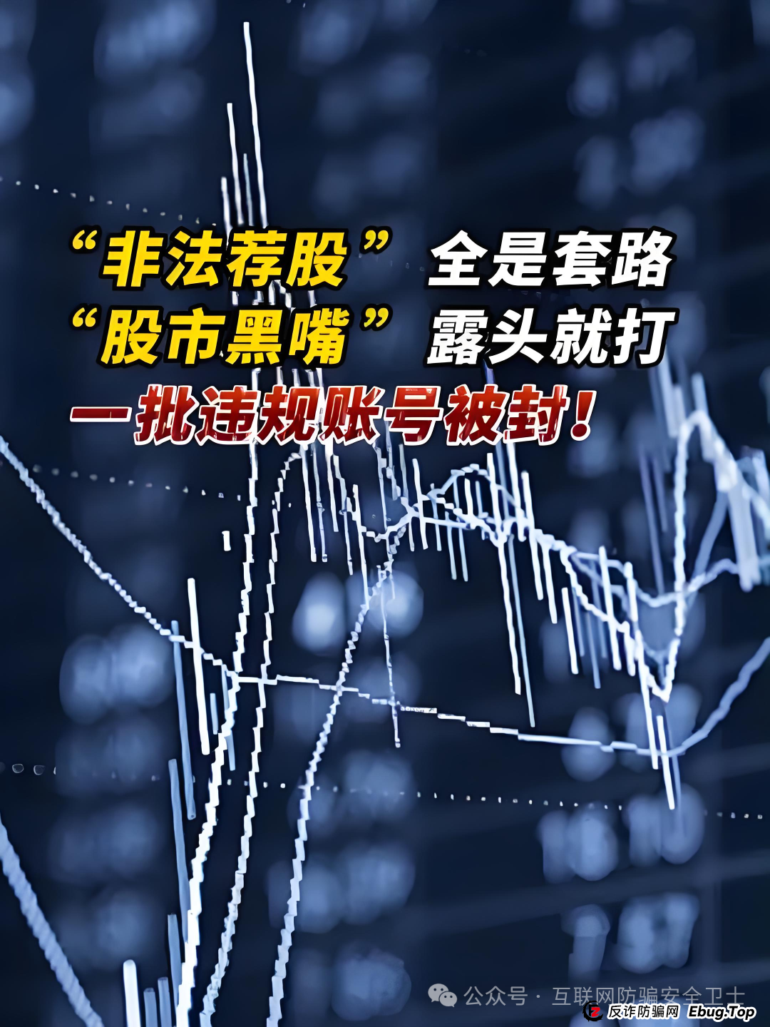 四川证监局曝光非法荐股典型案例 揭露“短视频引流”等新型骗局