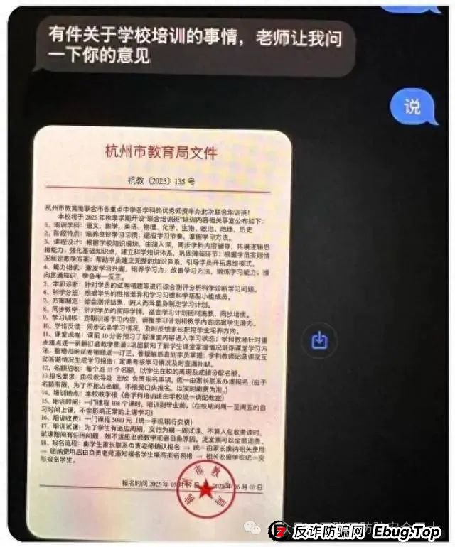 杭州出现伪造教育局文件骗家长培训费骗局，有家长被骗10万元，教育局回应