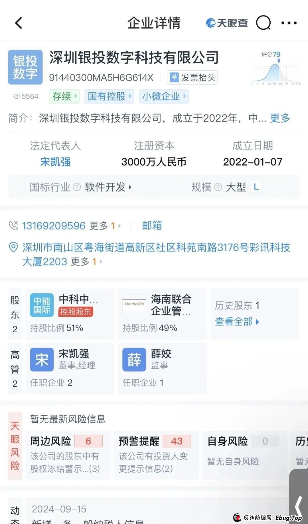 揭秘：联合智算中心骗局， 前身山东银投，诈骗几十亿，更名后重启新盘，注意警惕被割韭菜。