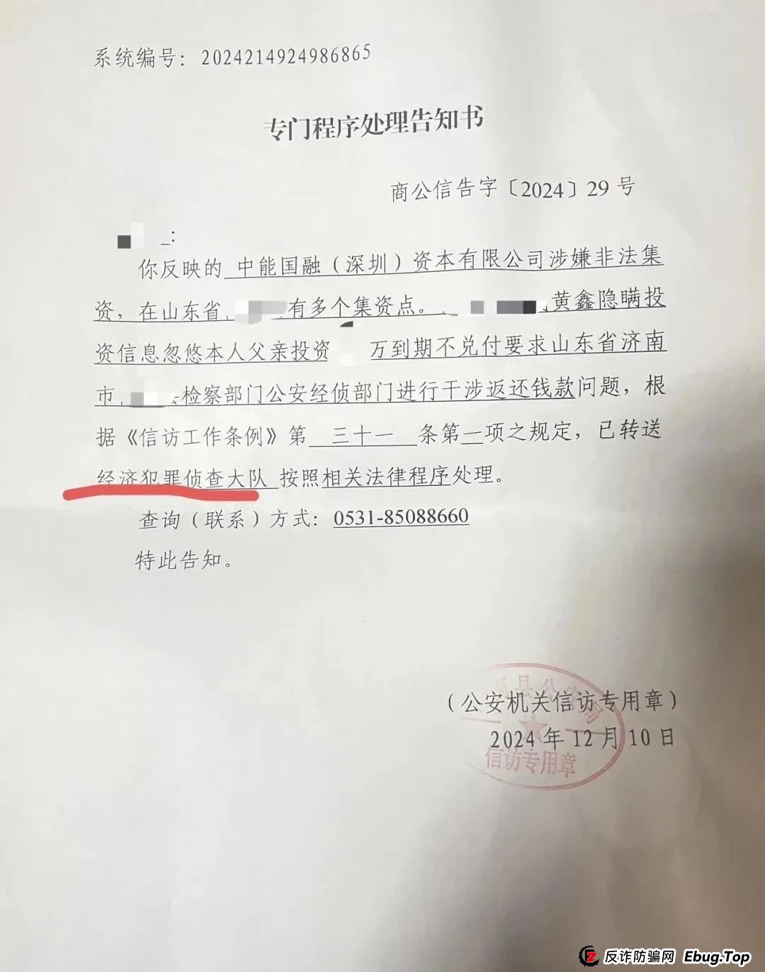 揭秘：联合智算中心骗局， 前身山东银投，诈骗几十亿，更名后重启新盘，注意警惕被割韭菜。