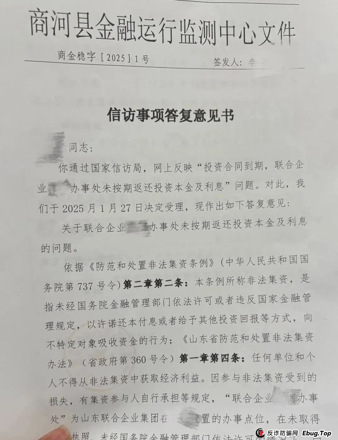 揭秘：联合智算中心骗局， 前身山东银投，诈骗几十亿，更名后重启新盘，注意警惕被割韭菜。
