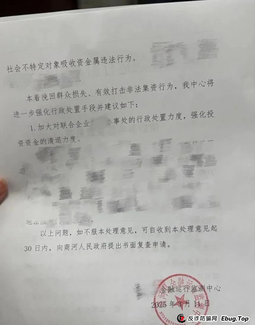 揭秘：联合智算中心骗局， 前身山东银投，诈骗几十亿，更名后重启新盘，注意警惕被割韭菜。