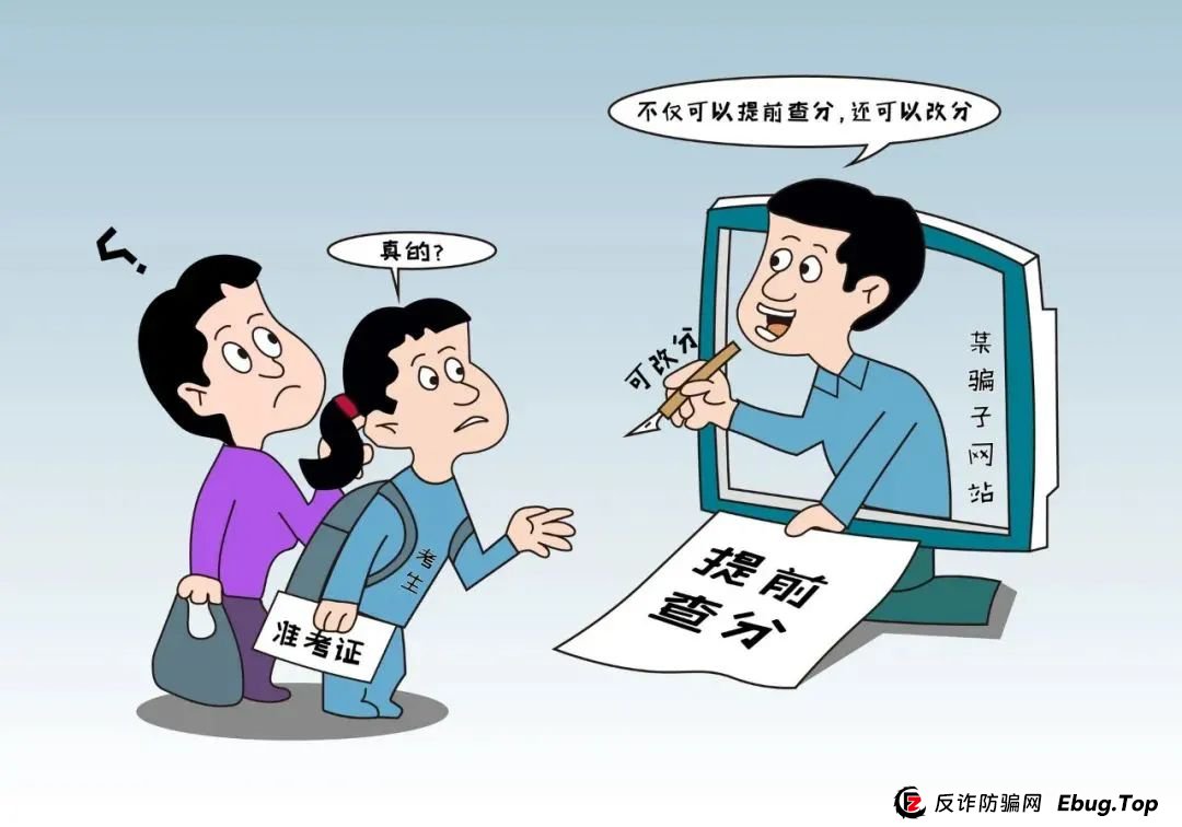 家有中、高考生的余干人，这里有一份防骗指南请收好