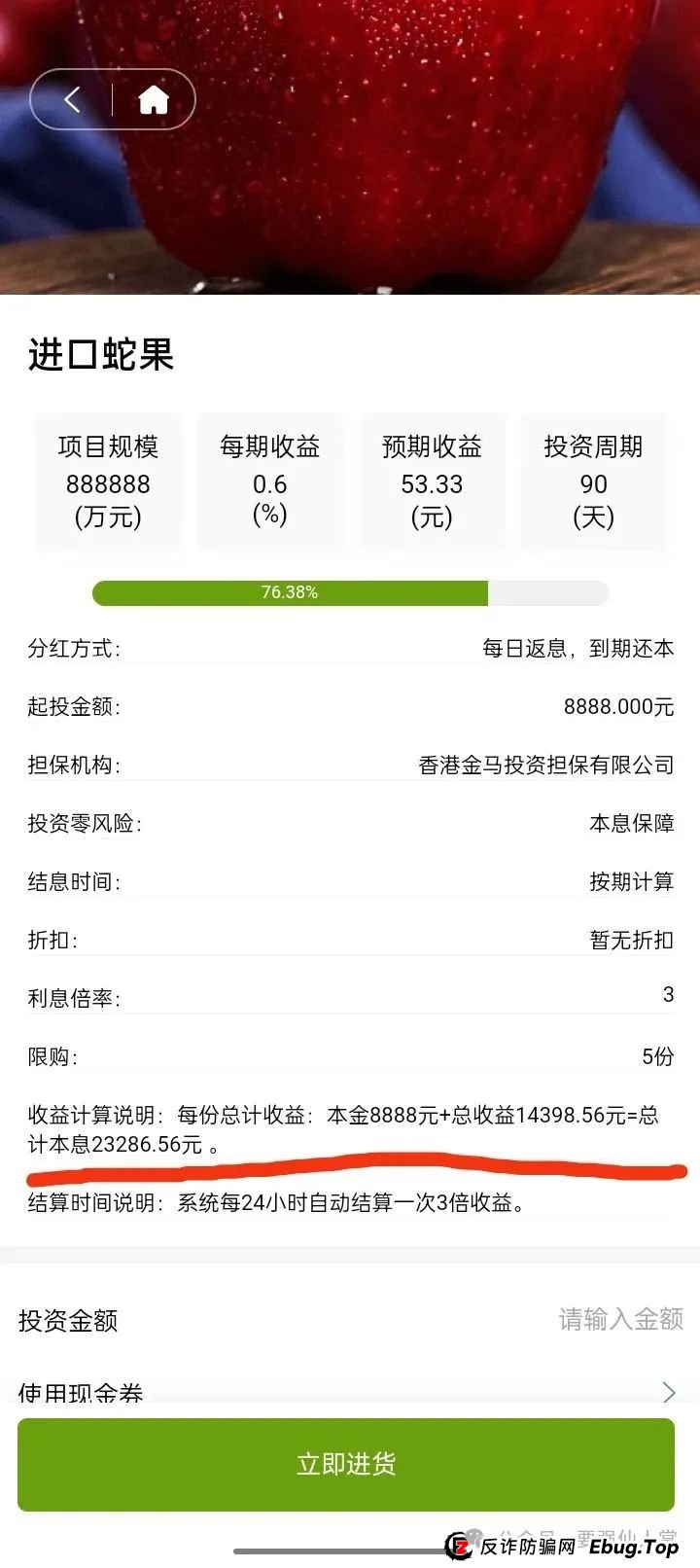 预警！“福和优选”生鲜类资金盘骗局，高返利背后藏着血本无归陷阱